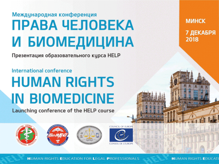 Launching conference of the HELP course, Minsk, 7 December 2018
