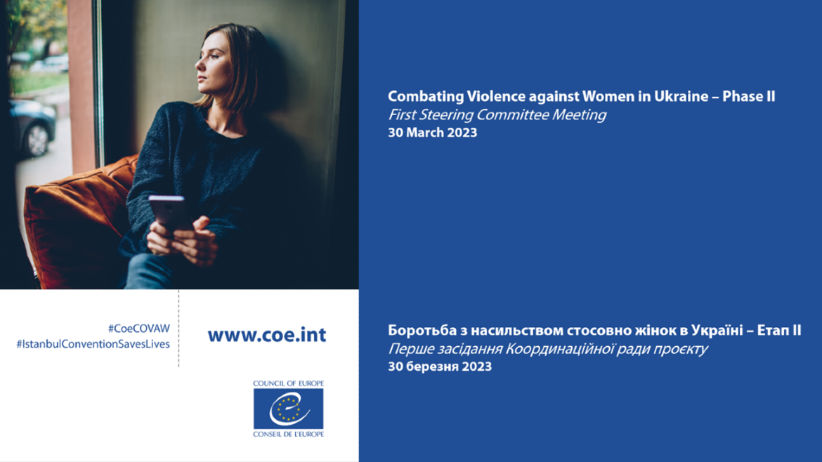 Lancement d'un nouveau projet du Conseil de l'Europe en Ukraine: Travailler ensemble pour mettre fin à la violence à l'égard des femmes