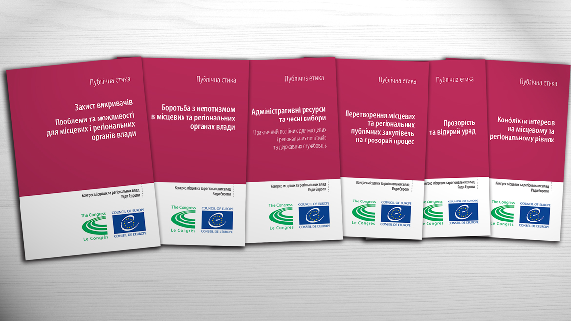 Strengthening public ethics: practical guides available for Ukrainian local authorities