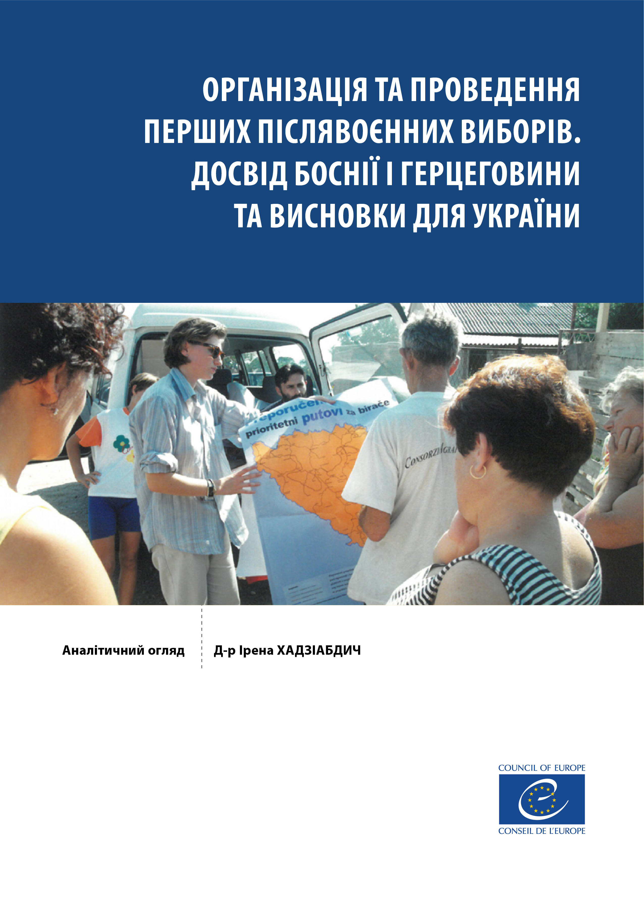 ОРГАНІЗАЦІЯ ТА ПРОВЕДЕННЯ ПЕРШИХ ПІСЛЯВОЄННИХ ВИБОРІВ. ДОСВІД БОСНІЇ І ГЕРЦЕГОВИНИ ТА ВИСНОВКИ ДЛЯ УКРАЇНИ