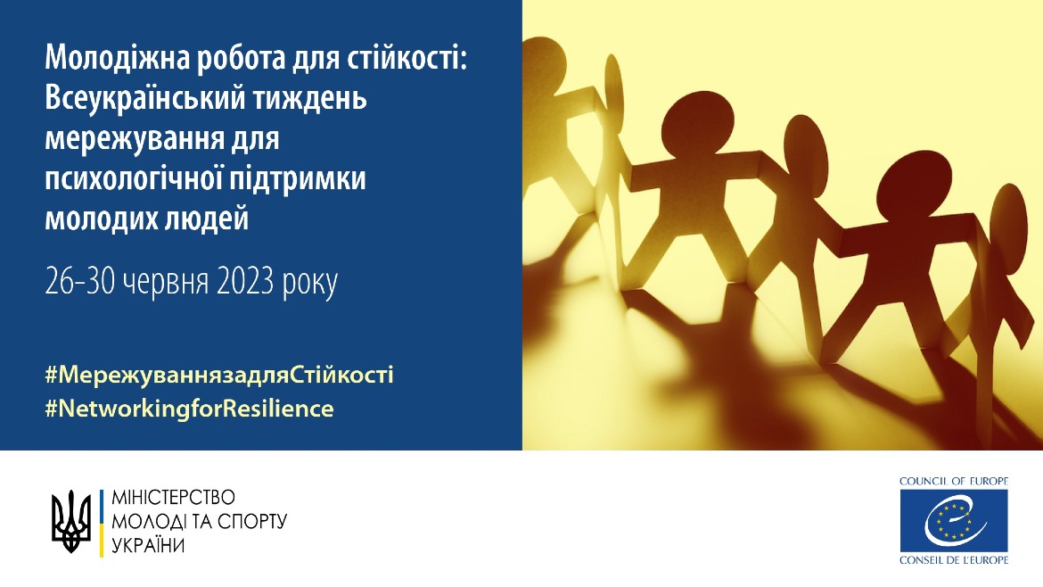 Молодіжна робота для стійкості: відбулась настановча зустріч до Всеукраїнського тижня мережування для психологічної підтримки молодих людей