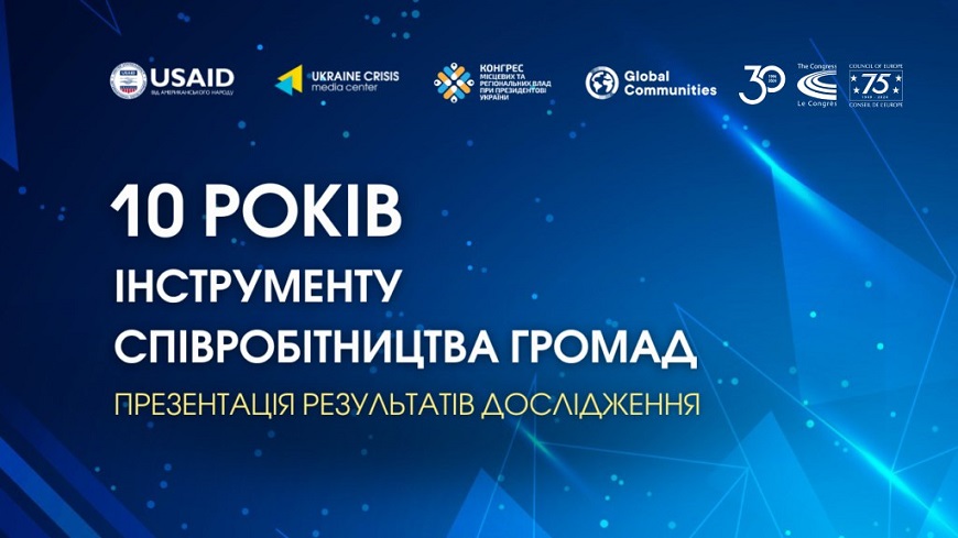 10 years of the community cooperation tool: June 17 - presentation of research results and proposals for changes to legislation