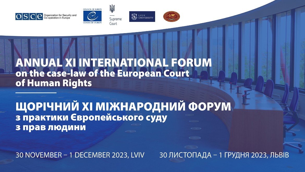 XI Щорічний міжнародний форум з практики Європейського суду з прав людини