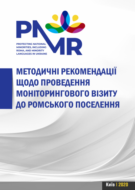 Methodological recommendations on conducting a monitoring visit to Roma population