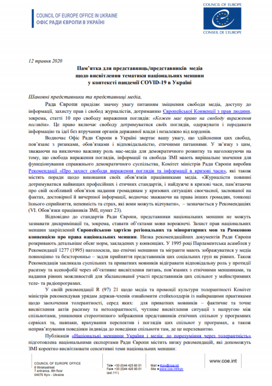 Memo for media representatives on coverage of national minorities topics in the context of the COVID-19 pandemic in Ukraine