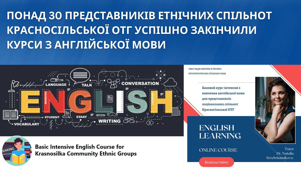 Понад 30 представників етнічних спільнот Красносільської ОТГ успішно закінчили курси з англійської мови