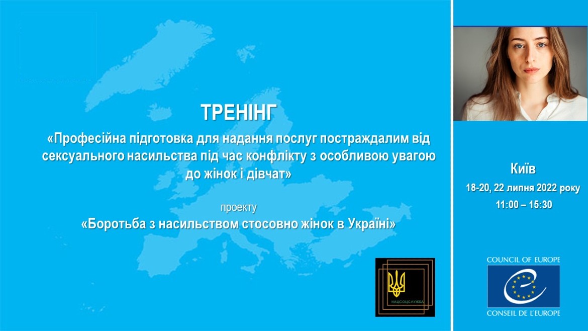 Професійне навчання для надання якісних послуг постраждалим від сексуального насильства в Україні