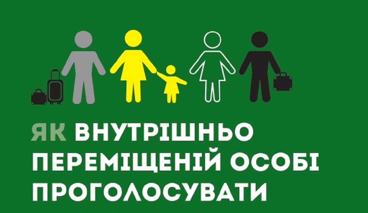 Вимушені переселенці зможуть голосувати на наступних місцевих виборах